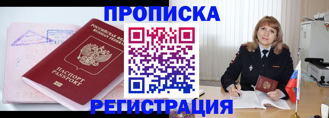 временная регистрация для школы в Надыме