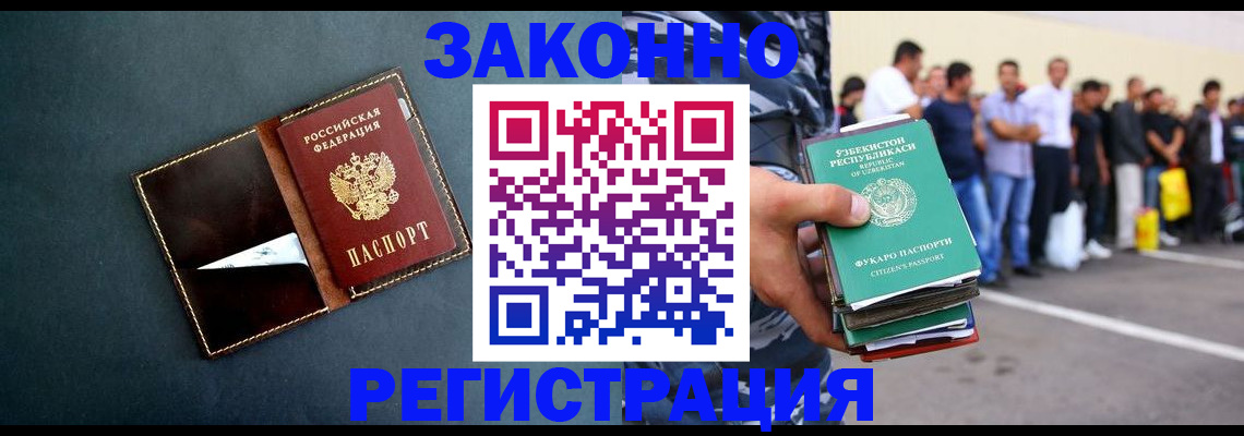 прописка законно в Надыме