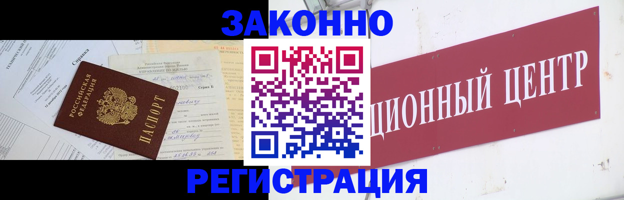 временная регистрация адрес в Надыме