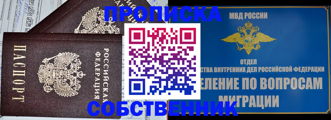 прописка в Надыме